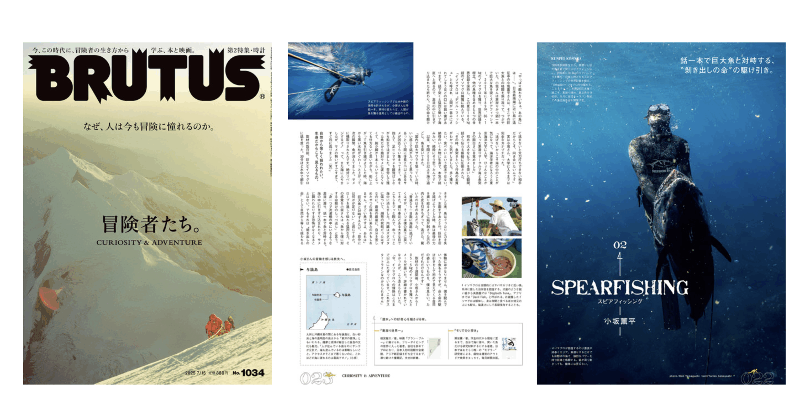 小坂薫平がBRUTUSに掲載